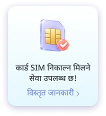 प्रिपेड फोन खोल्ने
